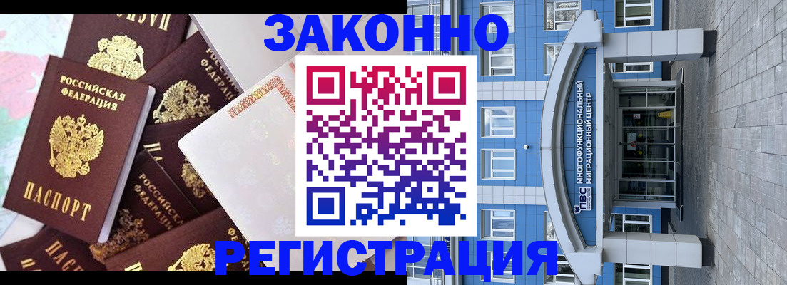 временная регистрация в Почепе