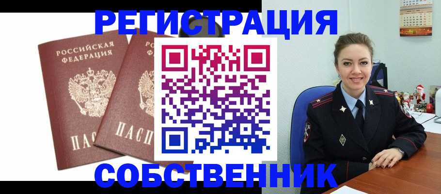 прописка ребенка в Почепе