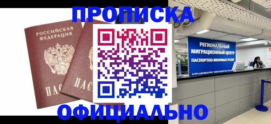 прописка 2025 в Почепе