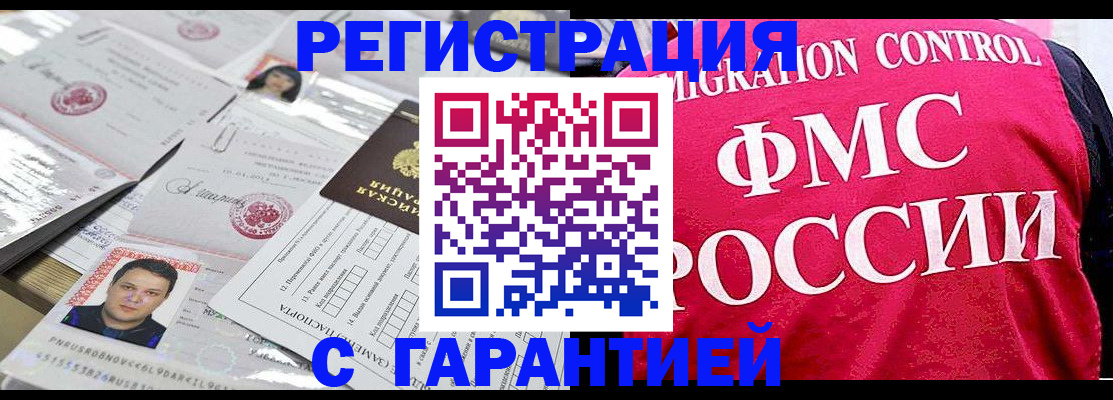 временная прописка в Почепе